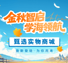 金秋智启学海领航